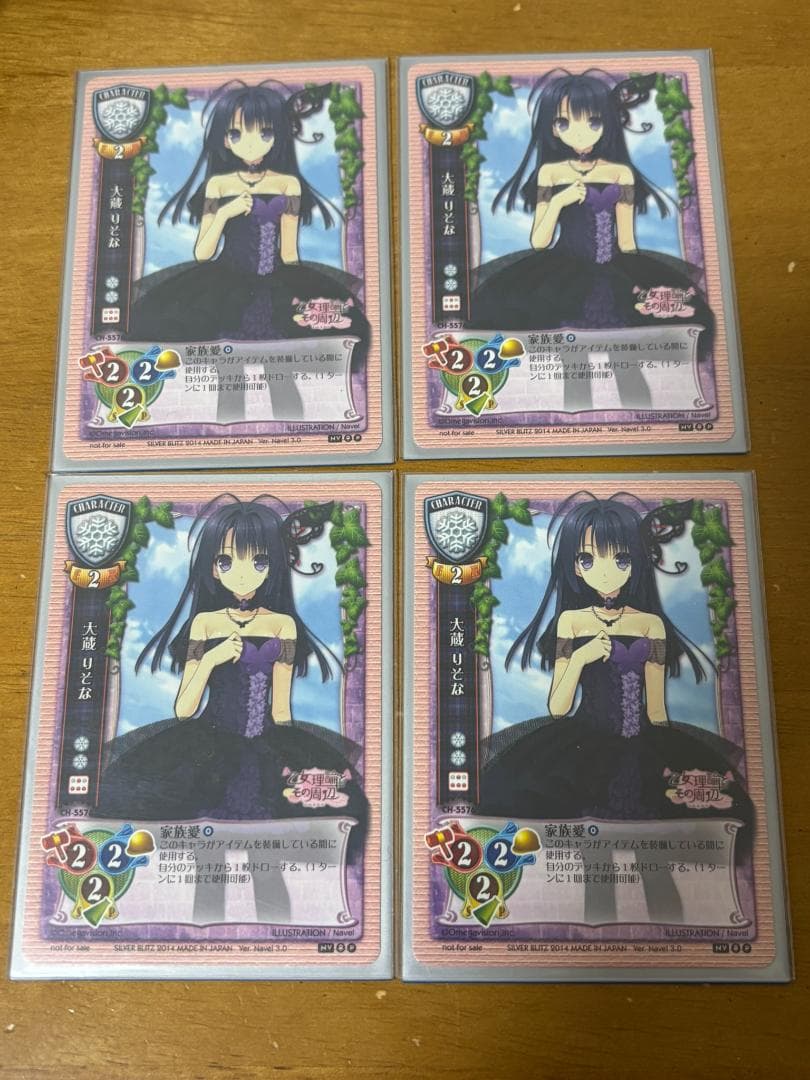 lycee 旧リセ 大蔵りそな 家族愛 プロモ 4枚セット