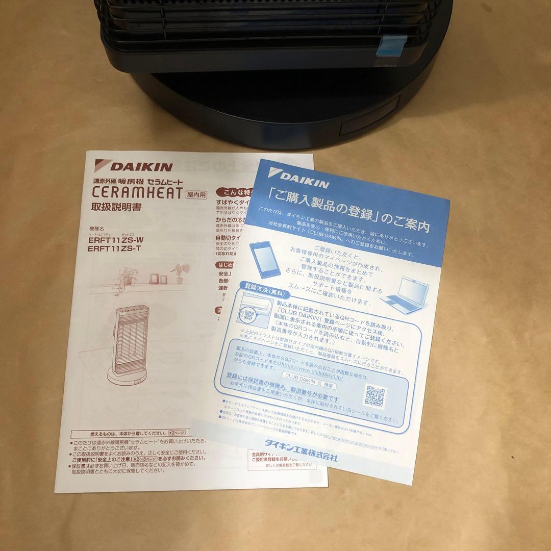 未使用　DAIKIN 遠赤外線暖房機セラヒートERFT11ZS-T