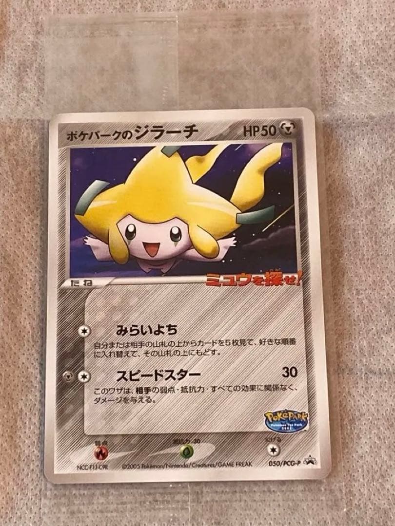 ポケパーク ジラーチ 新品未開封　おまけつき