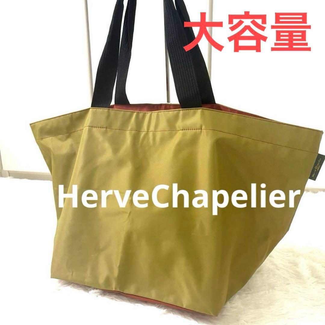 【大容量】エルベシャプリエ☆HerveChapelier☆913N☆舟型トート