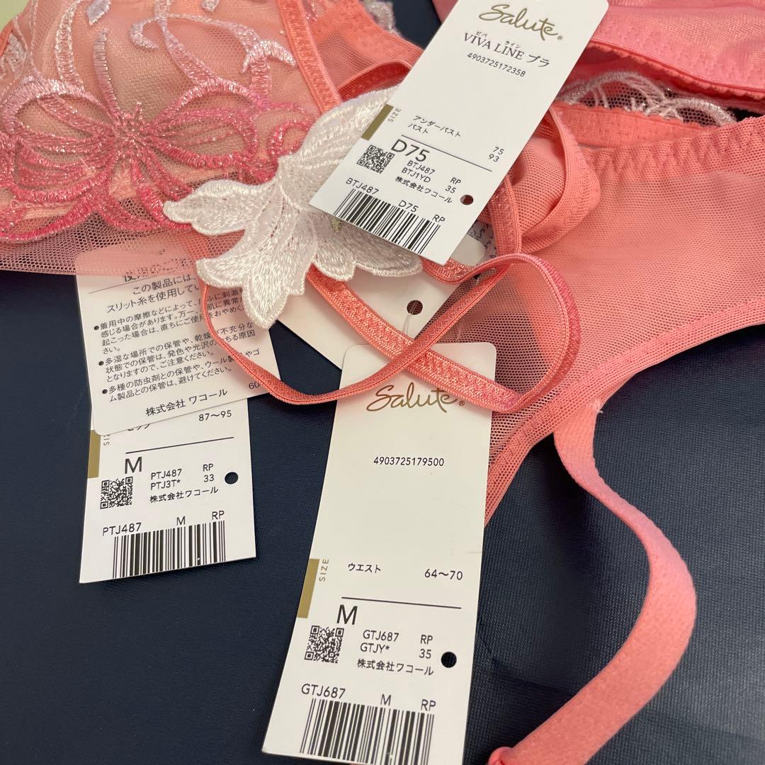 サルート D75/M 3点セット 87G RP 魔法少女