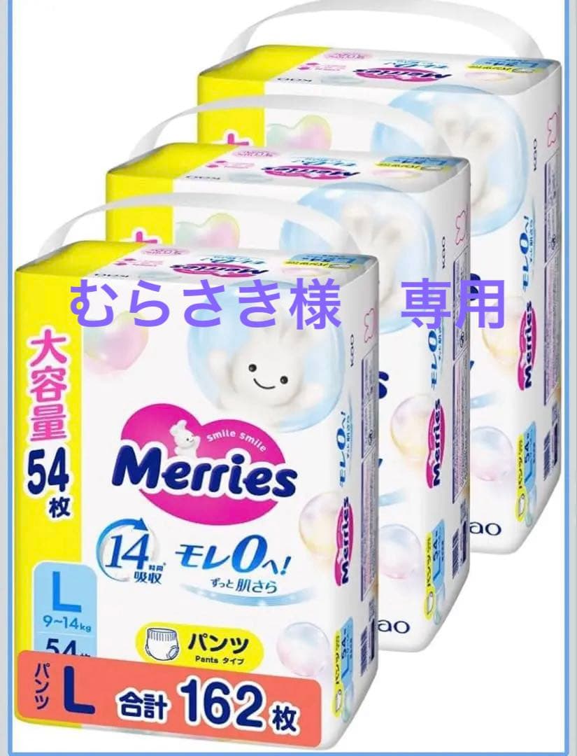 Merries Lサイズ 54枚×6パック パンツタイプ