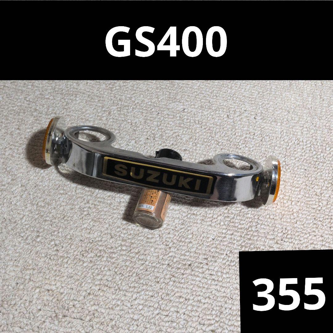 gs400　ステムカバー　エンブレム　SUZUKI