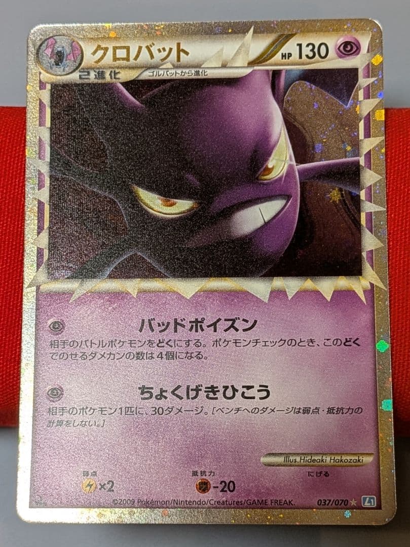 ふ*ぅ様 クロバット グレート ☆ L1 1ED