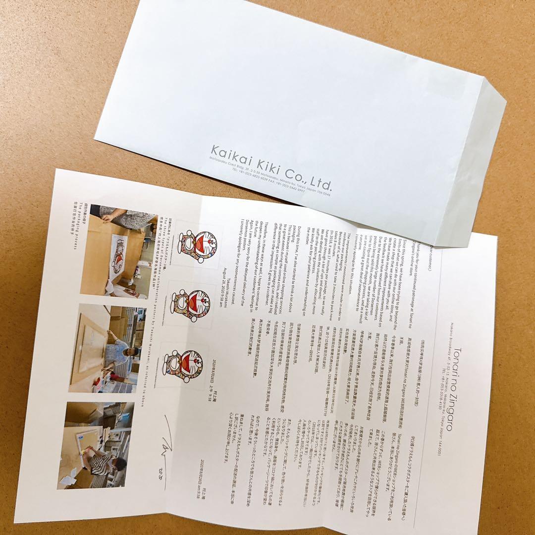 村上隆 絵画ドラえもん kaikaikiki （オフセット・リトグラフ）