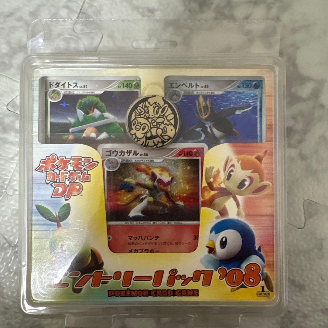 エントリーパック08