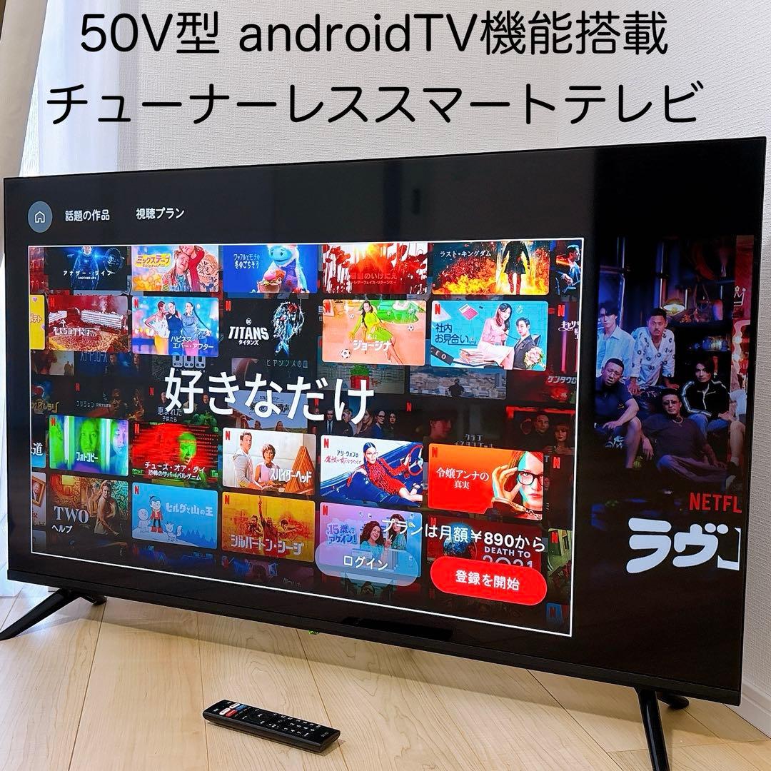 ★初期化済★4K チューナーレススマートテレビ 50インチ2022年製HDR画質