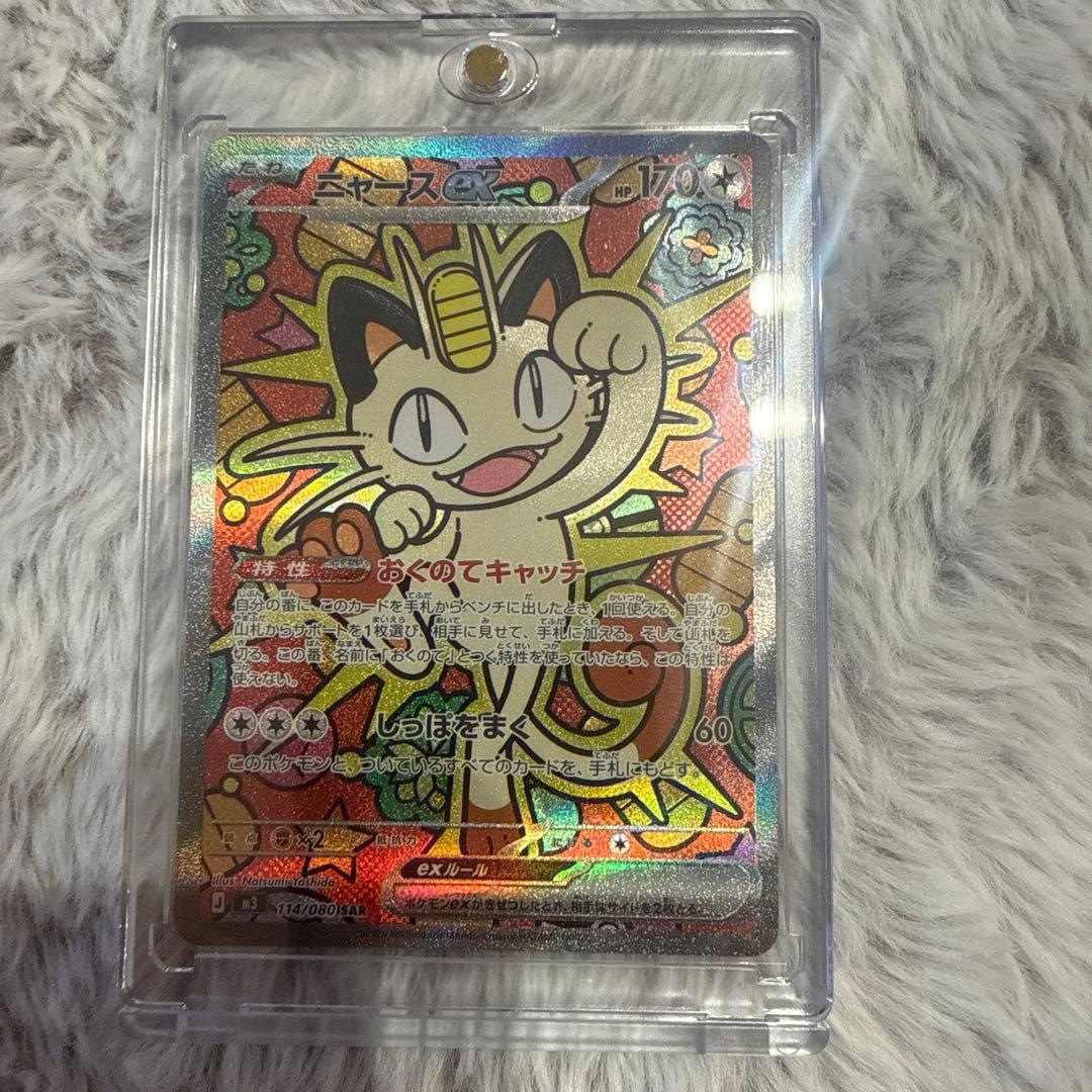 ポケモンカード　ポケカ　ニャースEX 114/080 SAR ムニキスゼロ
