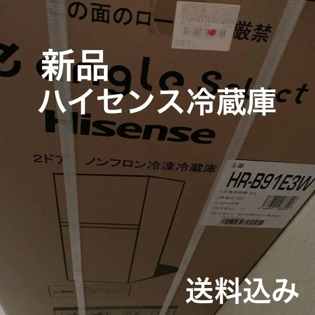 Hisense HR-B91E3W 冷凍冷蔵庫 87L