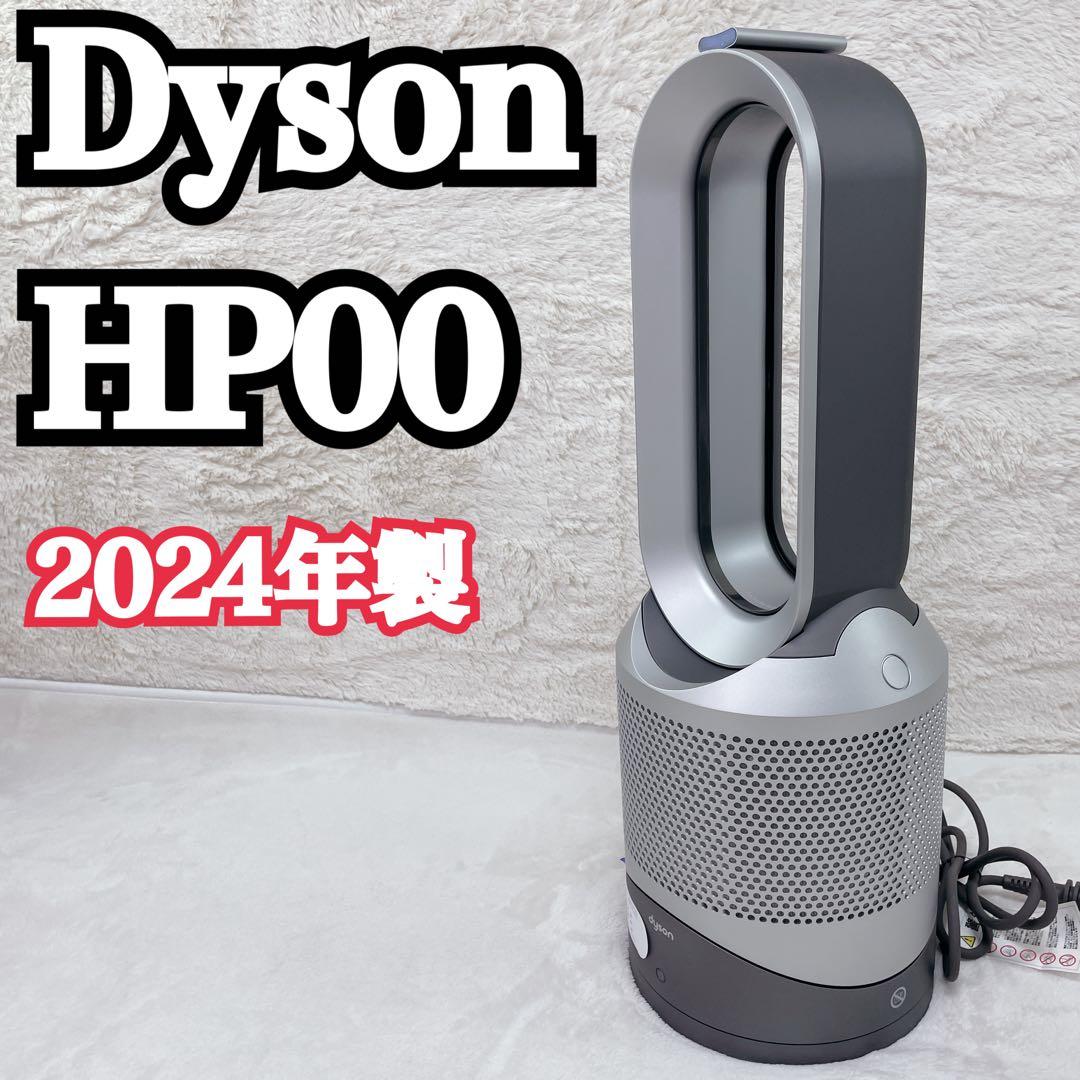 2024年製ダイソン Pure Hot + Cool Link HP00 羽なし