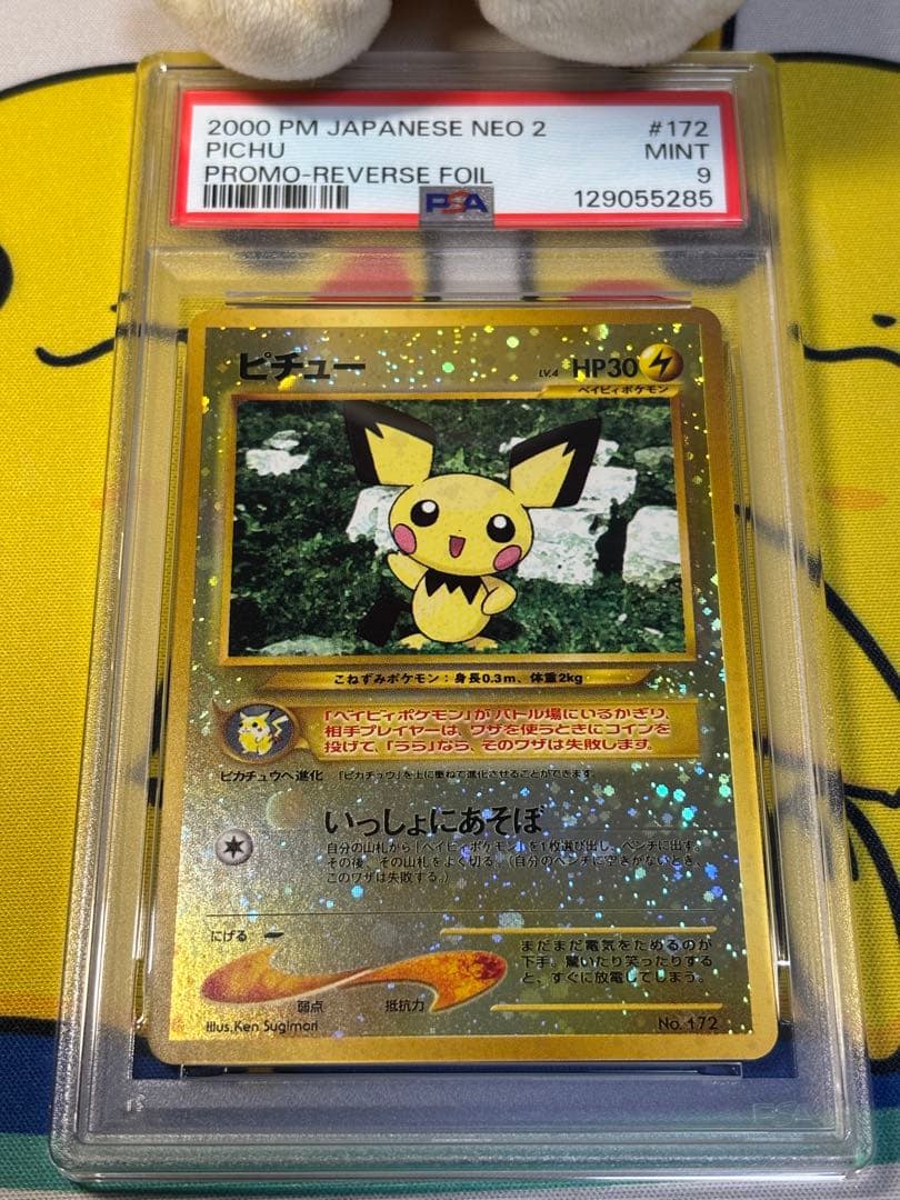 PSA9 ポケモンカード旧裏 ピチュー リバースホロ 129055285