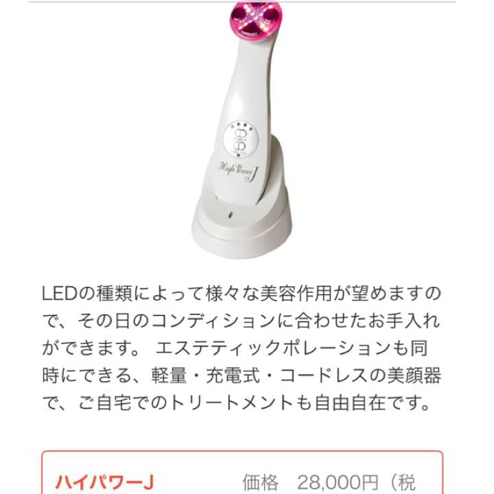 High Power J   (美顔器)