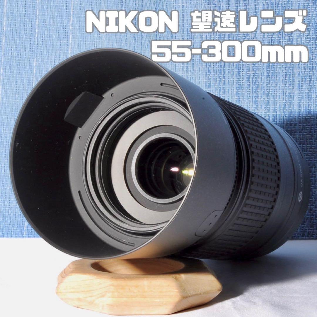 ❤️超望遠✨Nikon AF-S DX 55-300mm VR✨❤️手振れ補正