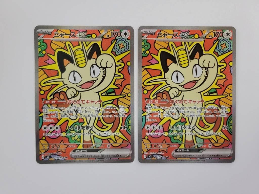 ニャース ex SAR ×2枚　ムニキスゼロ
