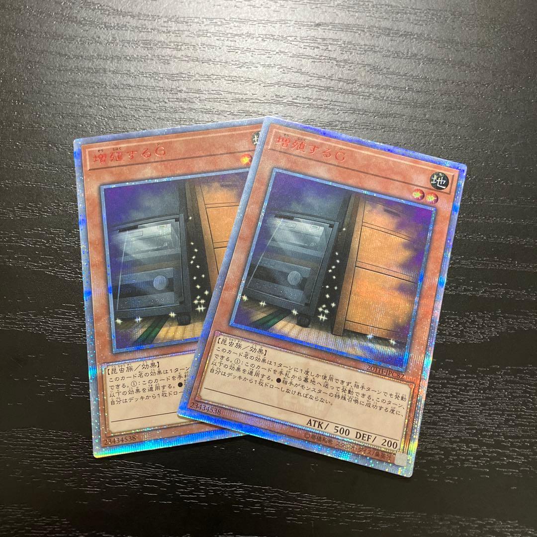 遊戯王　増殖するG 20thシークレットレア2枚