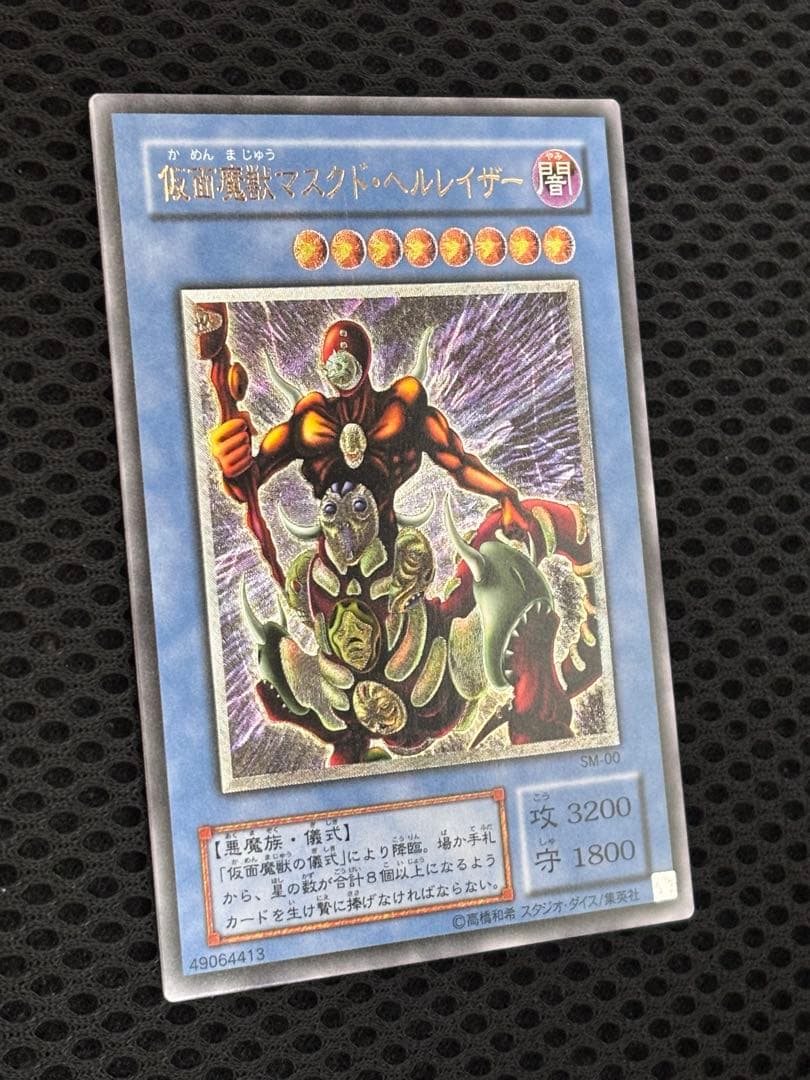 M*i様 極美品　仮面魔獣マスクド・ヘルレイザー　レリーフ　遊戯王