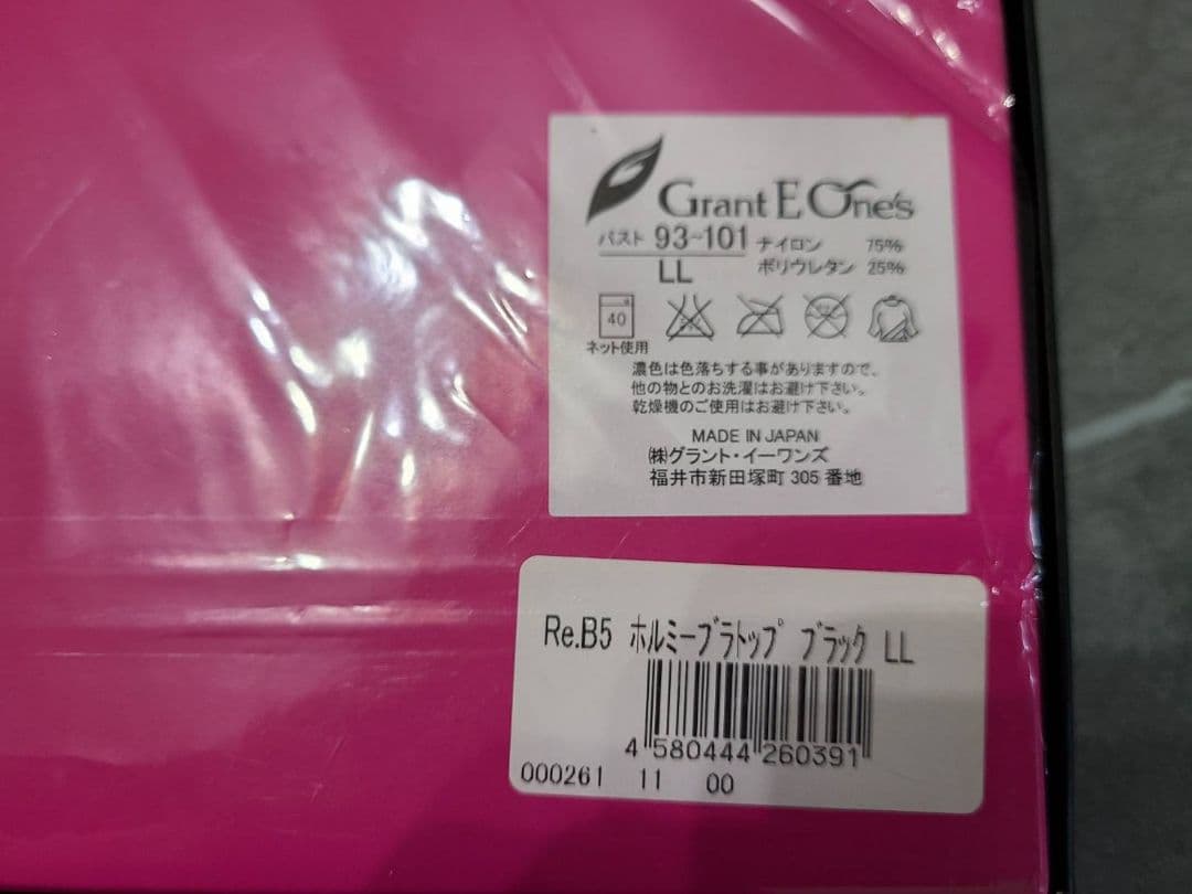 【新品 未開封】 ホルミー ブラトップ LL グラント（ブラック）