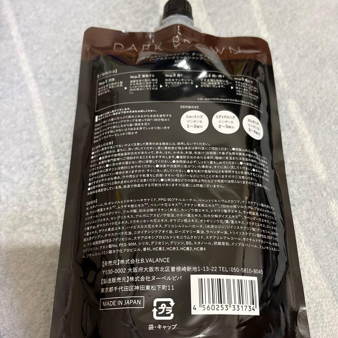 【2袋セット】Kuroダークブラウン！ クリームシャンプー 400g