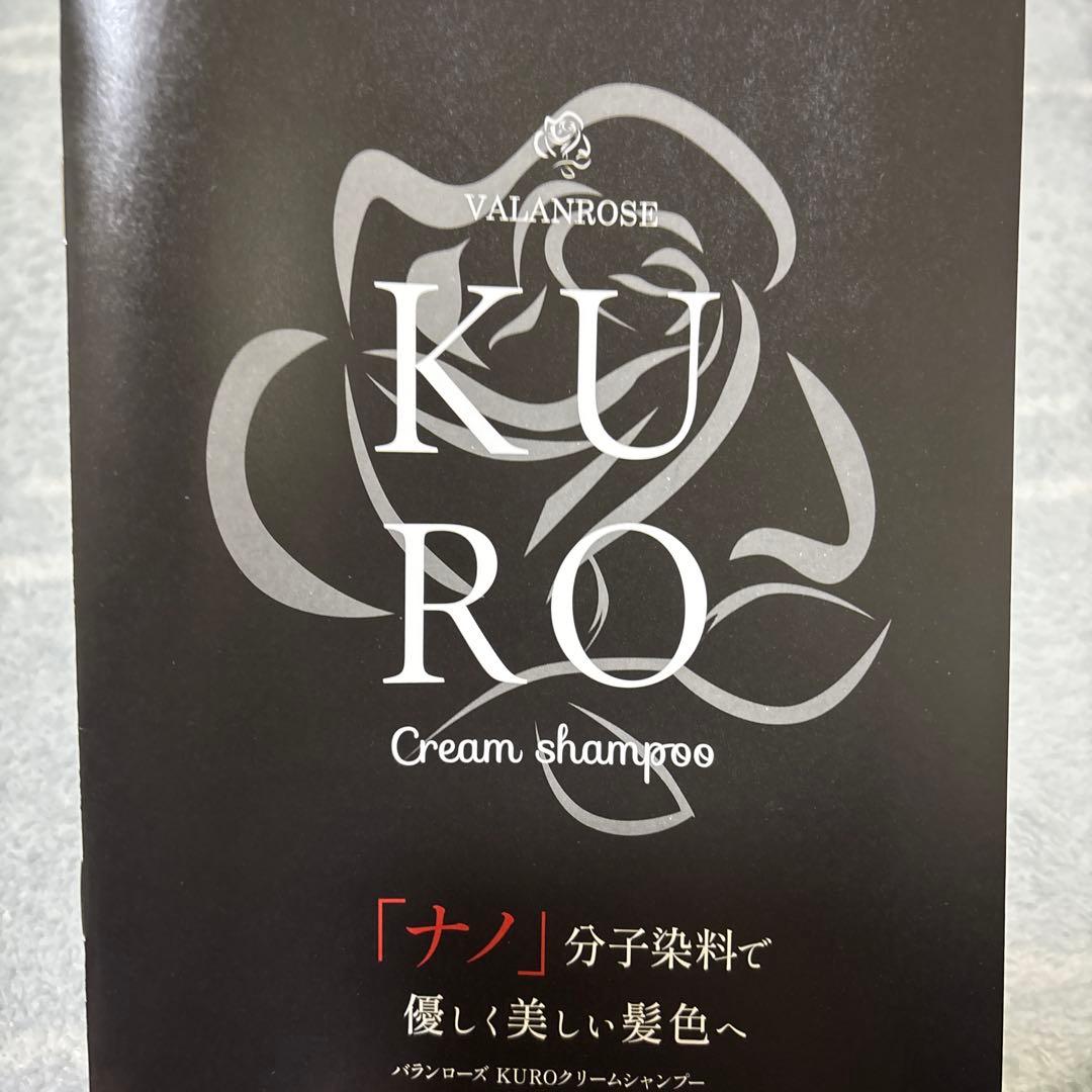 【2袋セット】Kuroダークブラウン！ クリームシャンプー 400g