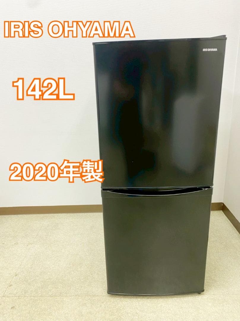 最終値下げ IRIS OHYAMA 2ドア 冷蔵庫 一人暮らし142L 2020