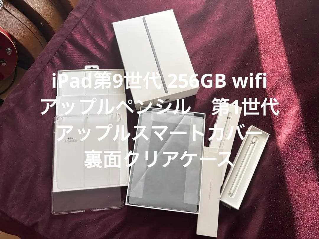 ipad 第9世代 256GB アップルペンシル1世代　スマートカバー