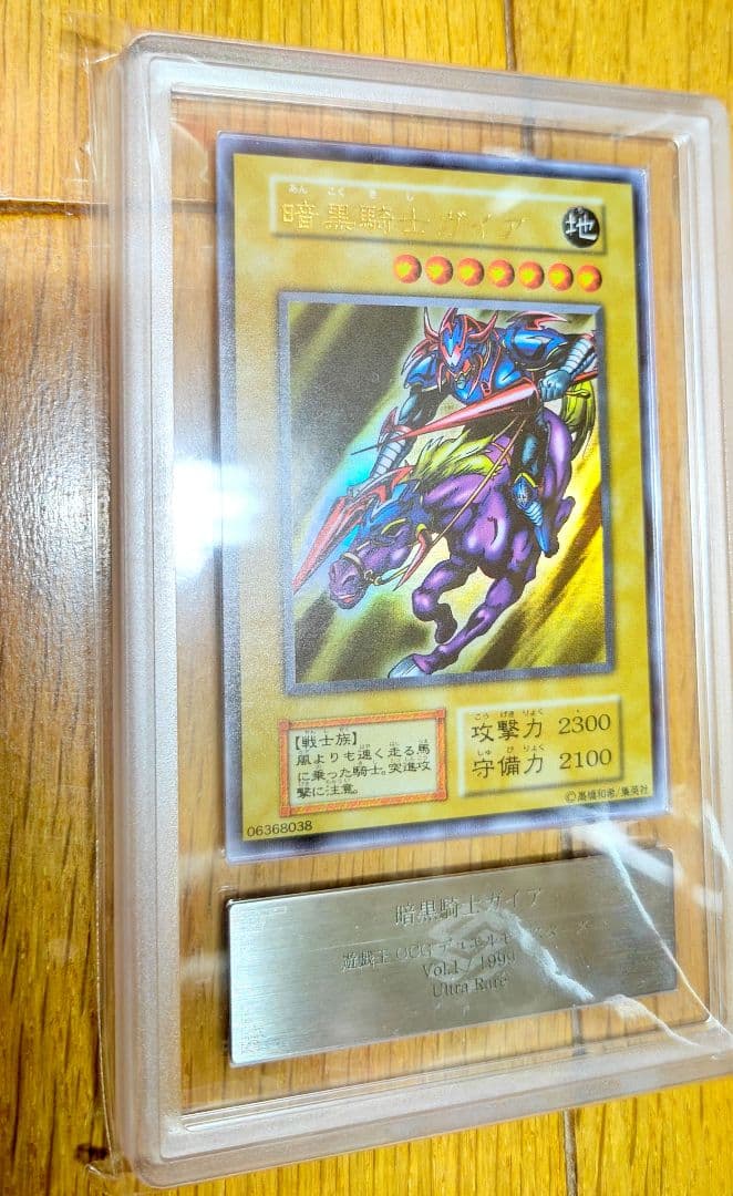 遊戯王 OCG vol.1 暗黒騎士ガイア ARS グレード10