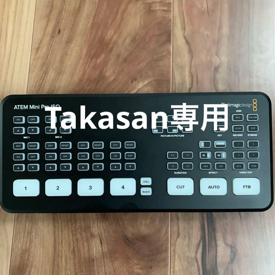 ATEM Mini Pro ISO HDMIスイッチャー