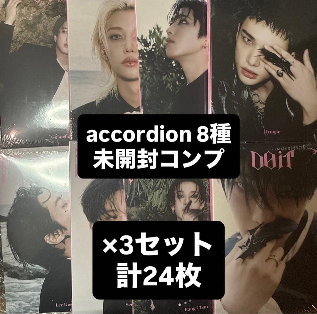 straykids do it アルバム 未開封 アコーディオン コンプ ×3⑤