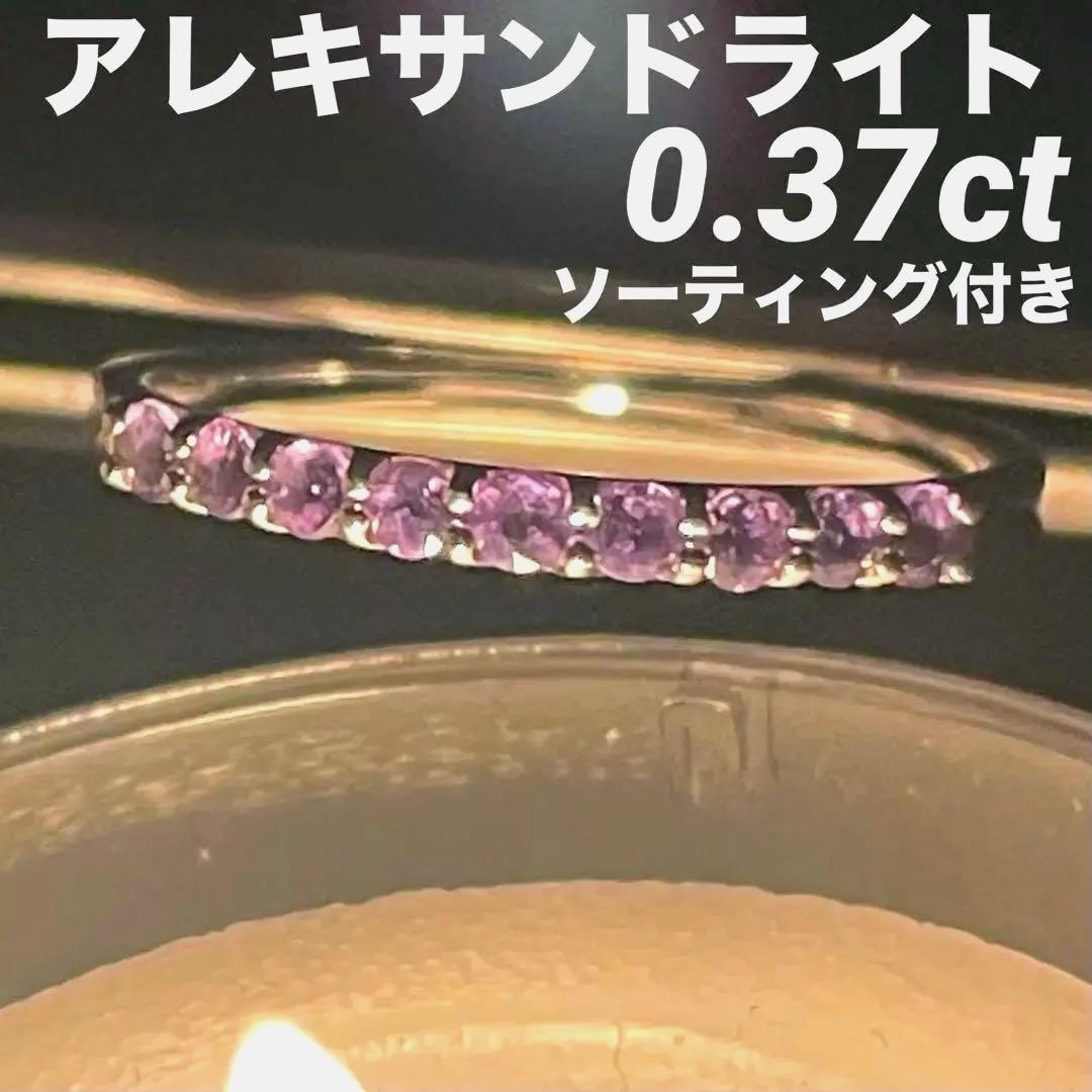 JL126★高級 アレキサンドライト0.37ct プラチナ リング ソ付