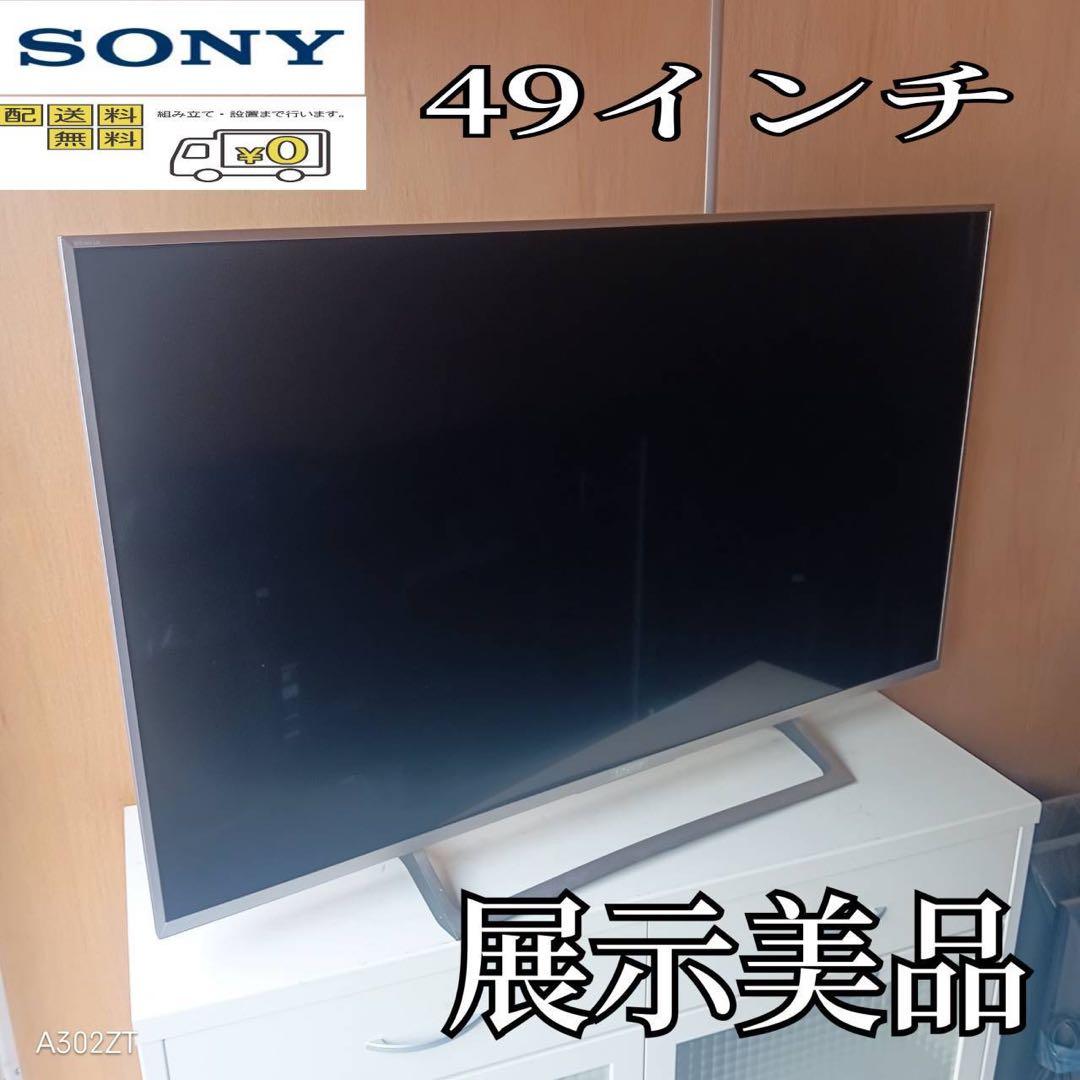 F☆N041 送料無料 SONY　展示品　液晶テレビ　49インチ