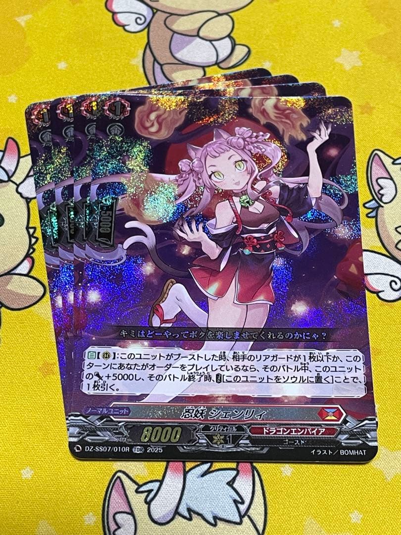 忍妖 シェンリィ　TDR 4枚