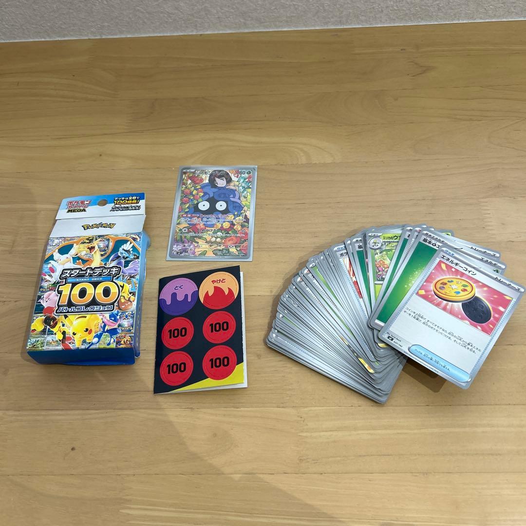 S*o様 スタートデッキ100 083 エリカのモンジャラ