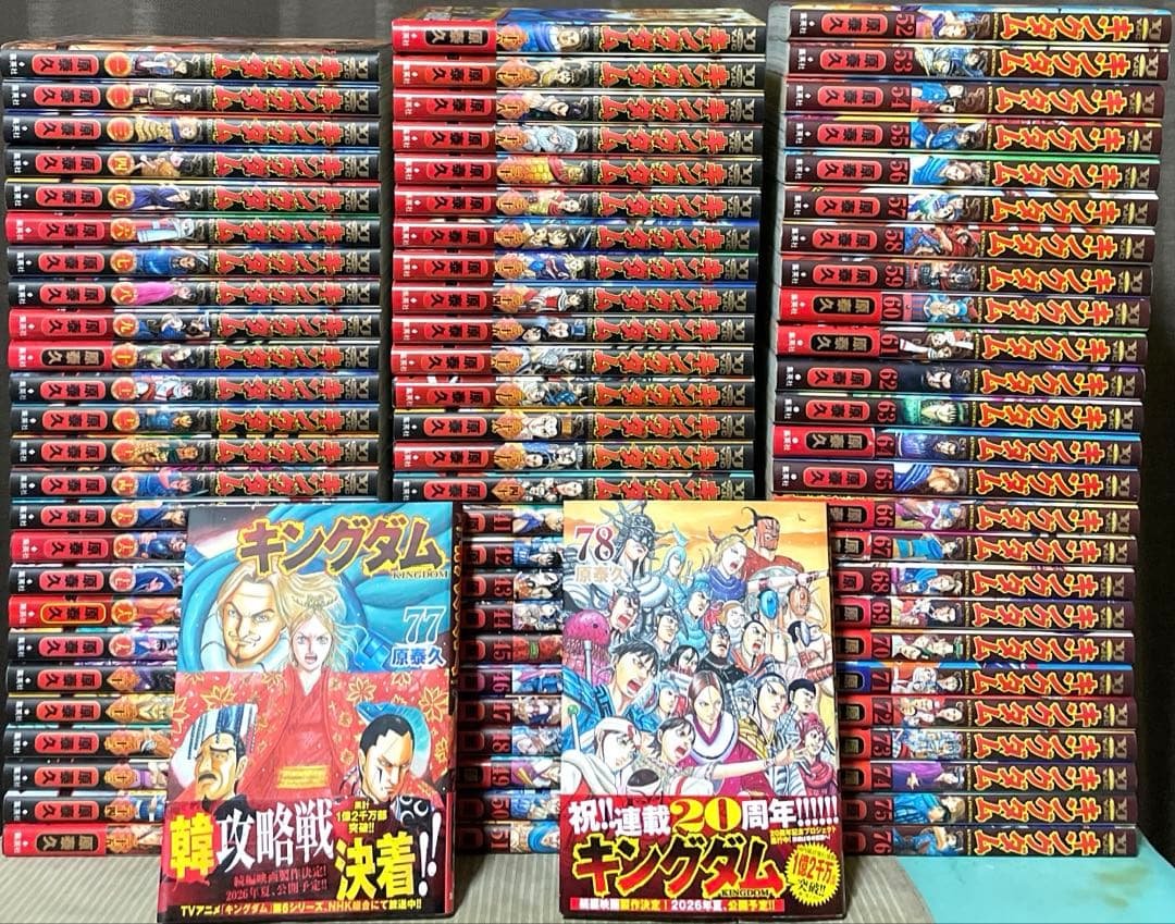 キングダム 全巻セット(1巻〜78巻)