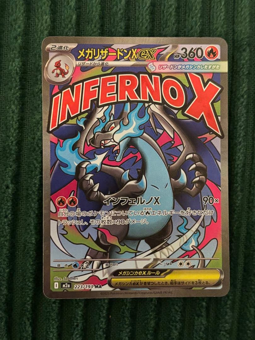 メガリザードンX ex MA 魂抜けエラー　レリーフずれ　メガドリームex