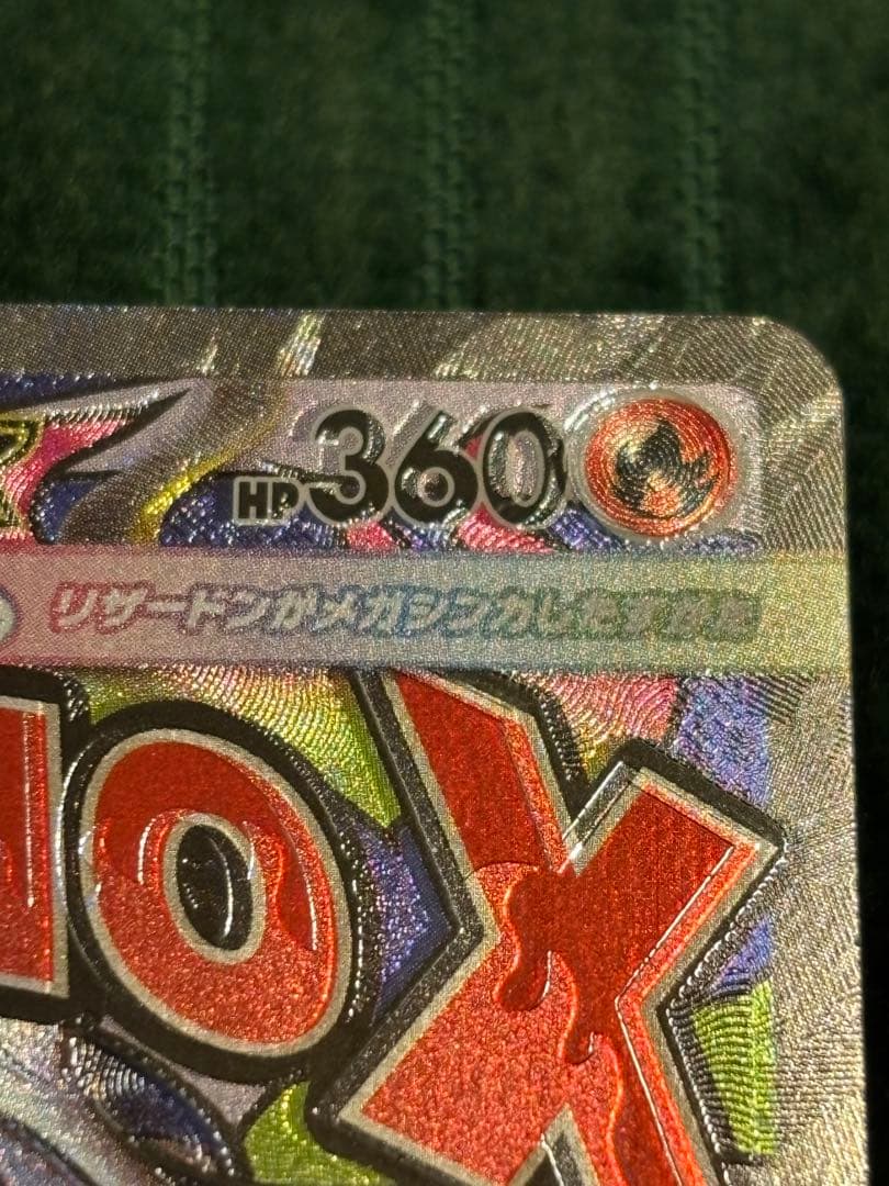 メガリザードンX ex MA 魂抜けエラー　レリーフずれ　メガドリームex