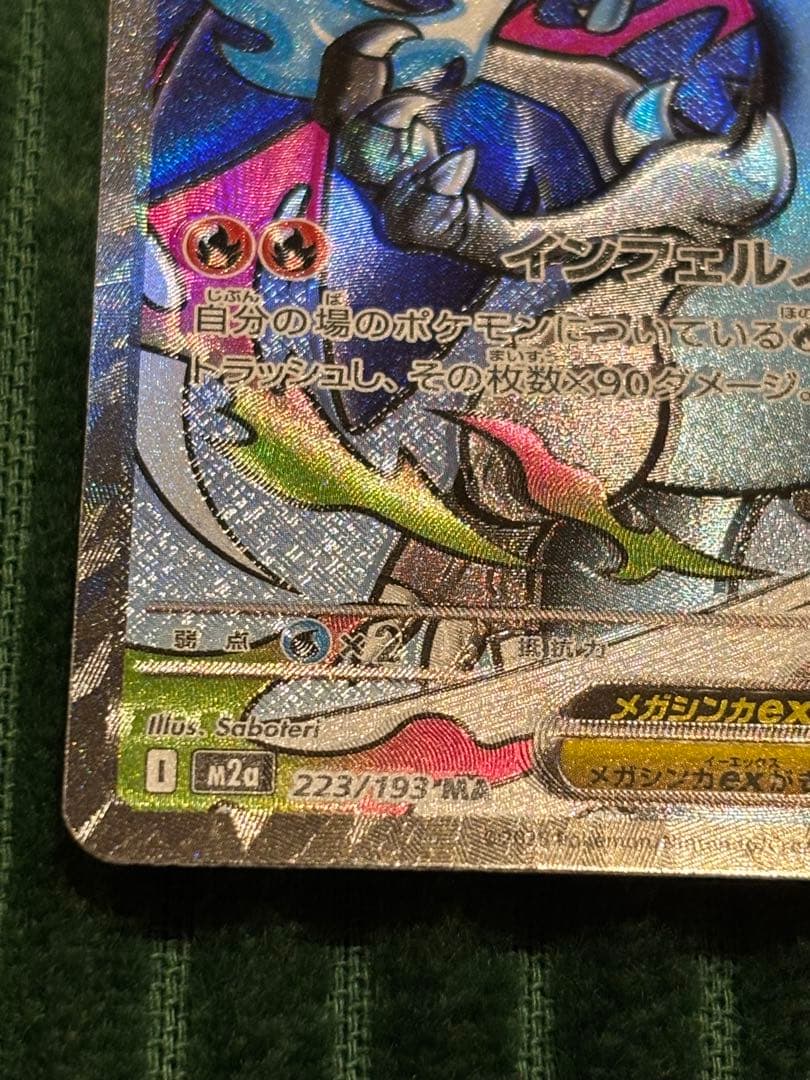 メガリザードンX ex MA 魂抜けエラー　レリーフずれ　メガドリームex