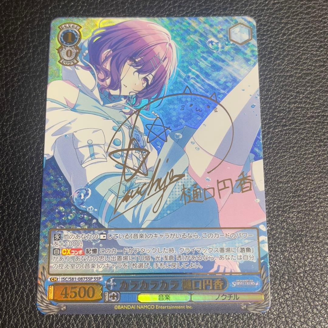ヴァイスシュヴァルツ シャニマス カラカラカラ 樋口円香 SSP サイン