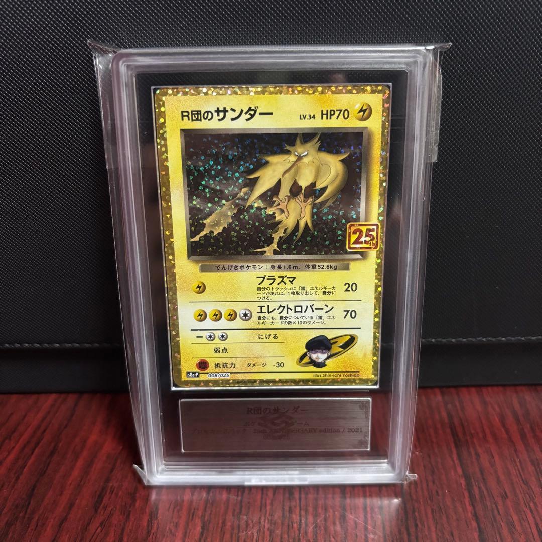 【ARS10】R団のサンダー 25th