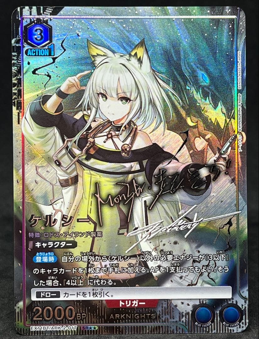 ユニオンアリーナ アークナイツ 星2 ケルシー パラレル ★★ ユニアリ