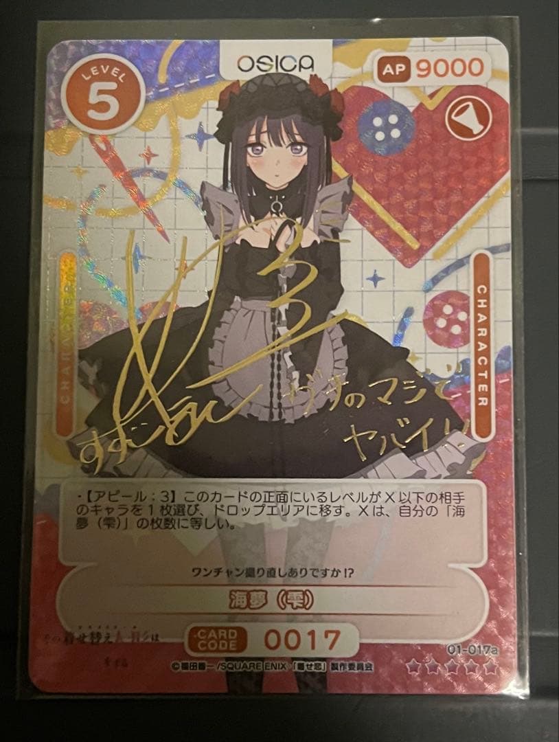 osica その着せ替え人形は恋をする。　雫　サイン