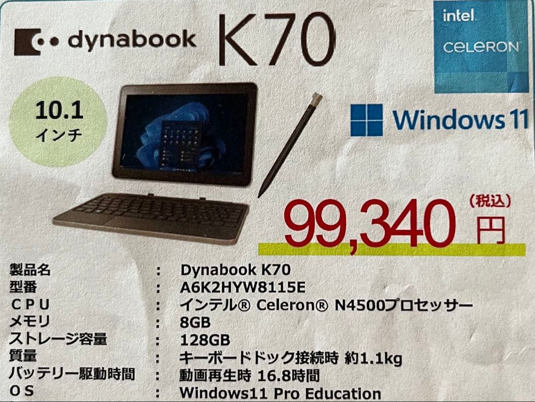 新品未使用dynabook K70/HYWindows 11Pro➕キーボード