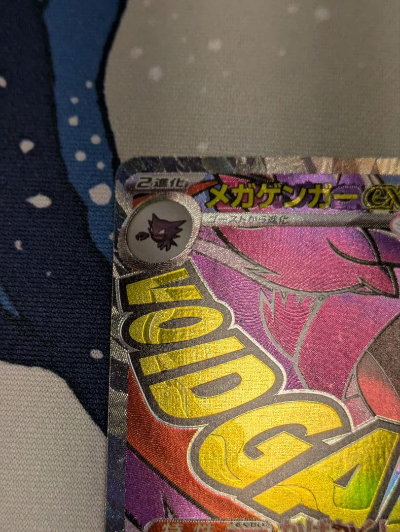 ポケモンカード MEGAドリームex メガゲンガーex 中国語 箔押しエラー