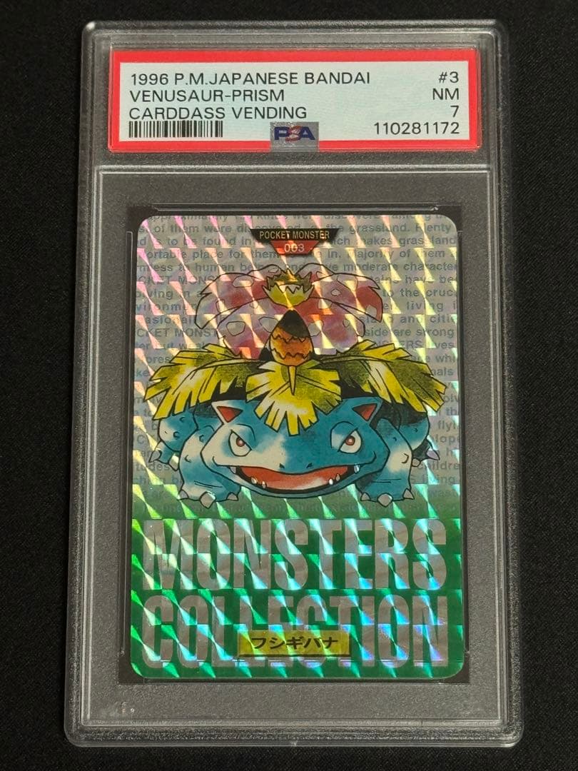 PSA7 鑑定品 バンダイ カードダス ポケモン フシギバナ プリズム 緑 #3