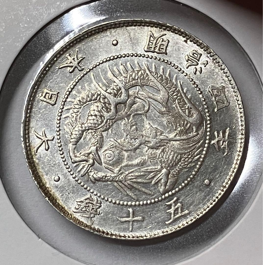 S*2様 希少！　明治4年　旭日竜50銭銀貨　前期　未使用　古銭