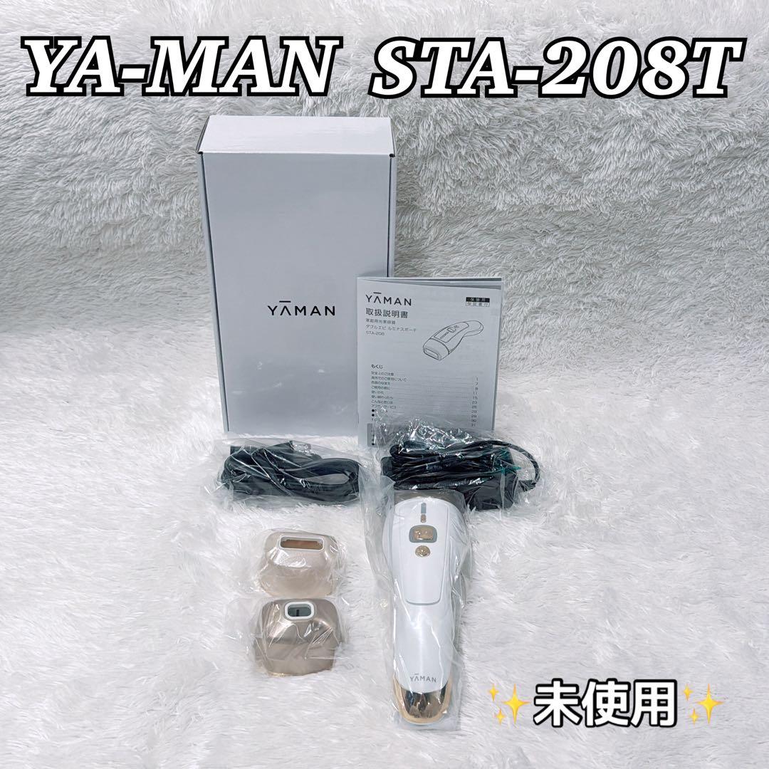 【新品】YA-MAN ヤーマン ダブルエピ　ルミナスボーテSTA-208T