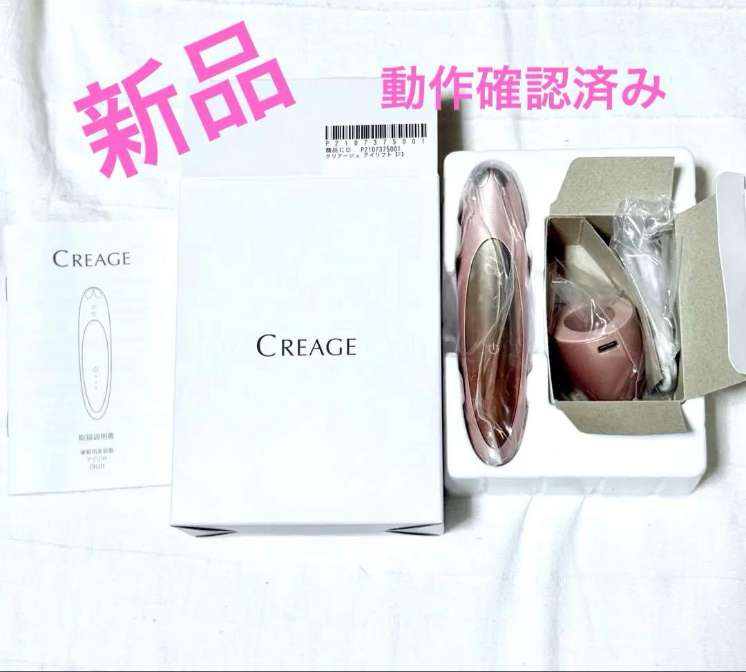 【新品】ヤーマン　CREAGE / クリアージュ　アイリフト　CR-01