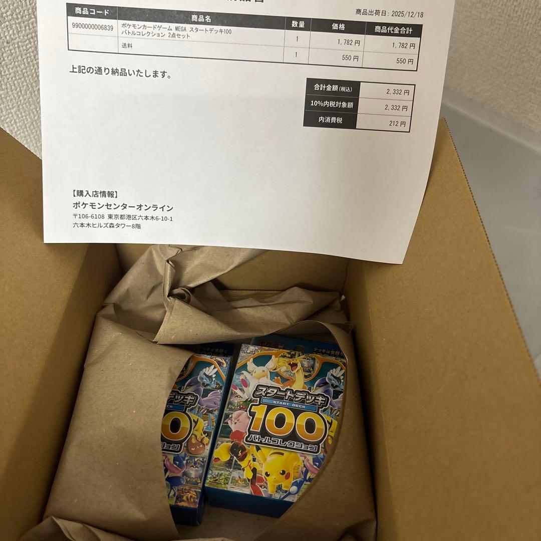 ポケモンMEGA スタートデッキ１００バトルコレクション 2個セット