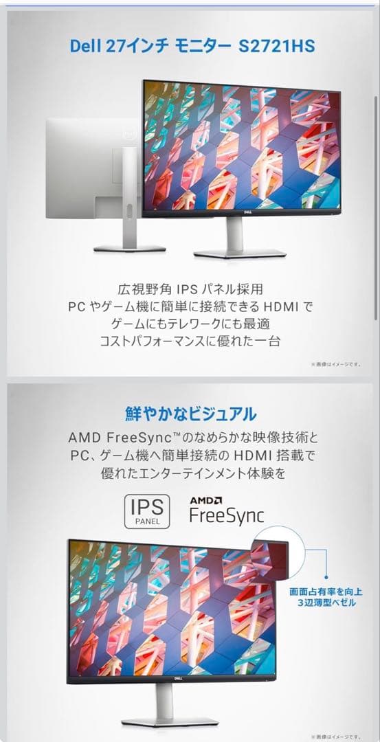 【動作確認済】Dell モニター S2721HS ①