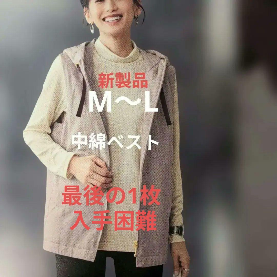 シャルレあったか中綿ベストМ〜Lサイズ撥水加工軽いシールドピンク新製品！