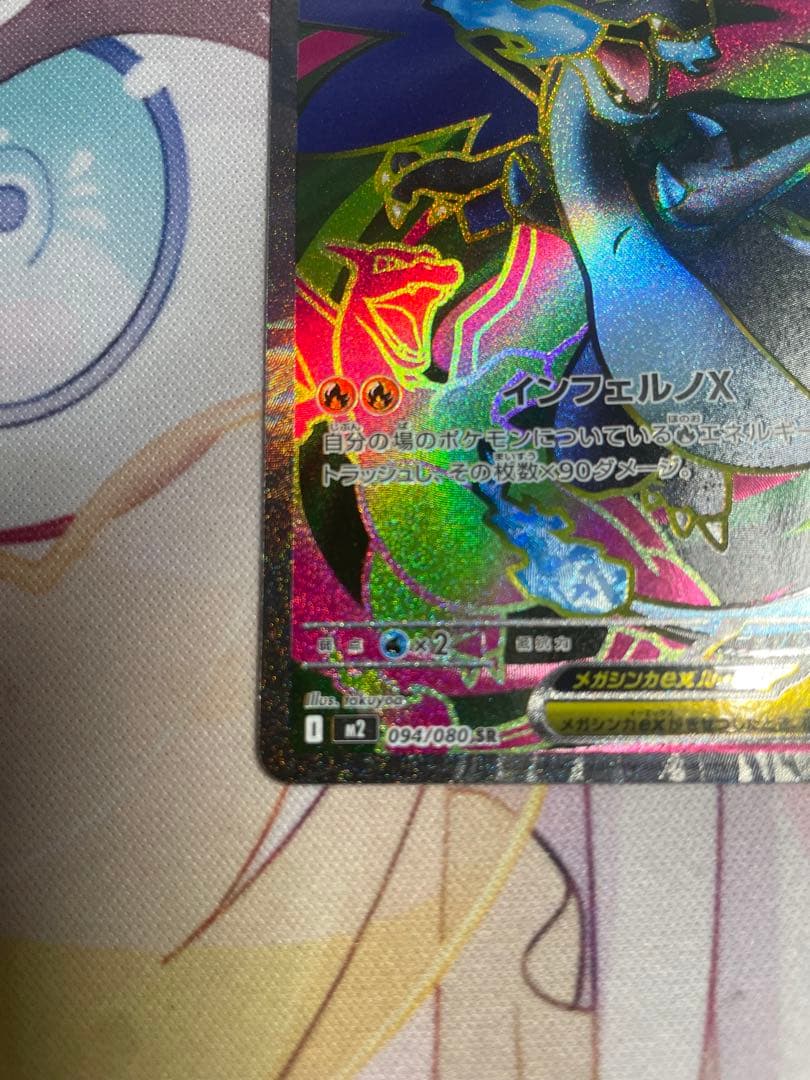 メガリザードンex